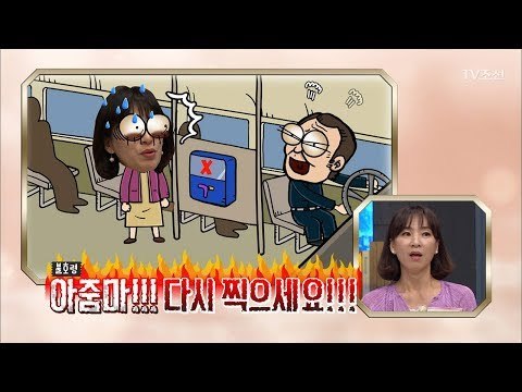 버스 기사의 불호령! 감히 막강 파워 아줌마한테? [얼마예요] 38회 20180611