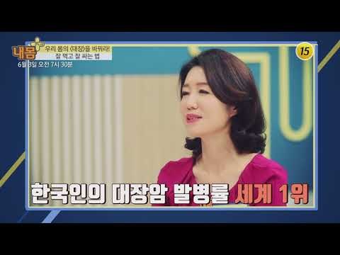 우리 몸의 〈대장〉을 바꿔라! 잘 먹고 잘 싸는 법_내 몸 플러스 104회 예고