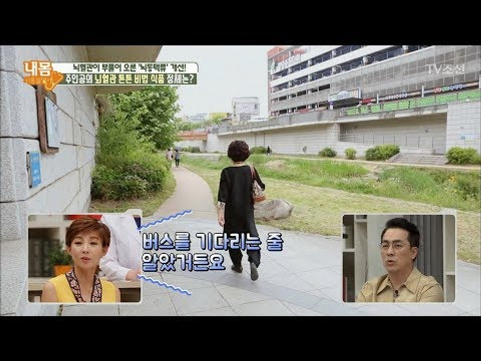 출근 길에 계속 걷는다?! 뇌혈관 튼튼 비법 대.공.개! [내 몸 사용설명서] 212...