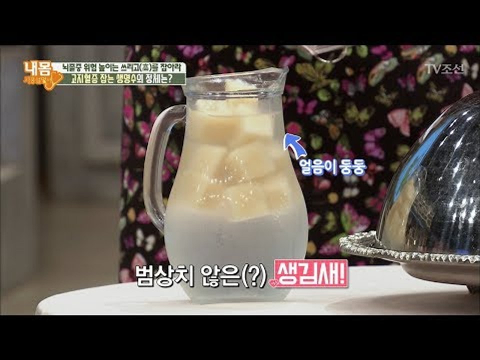 고지혈증 잡는 생명수인 ‘이것’! 정체는 과연?! [내 몸 사용설명서] 212회 20...