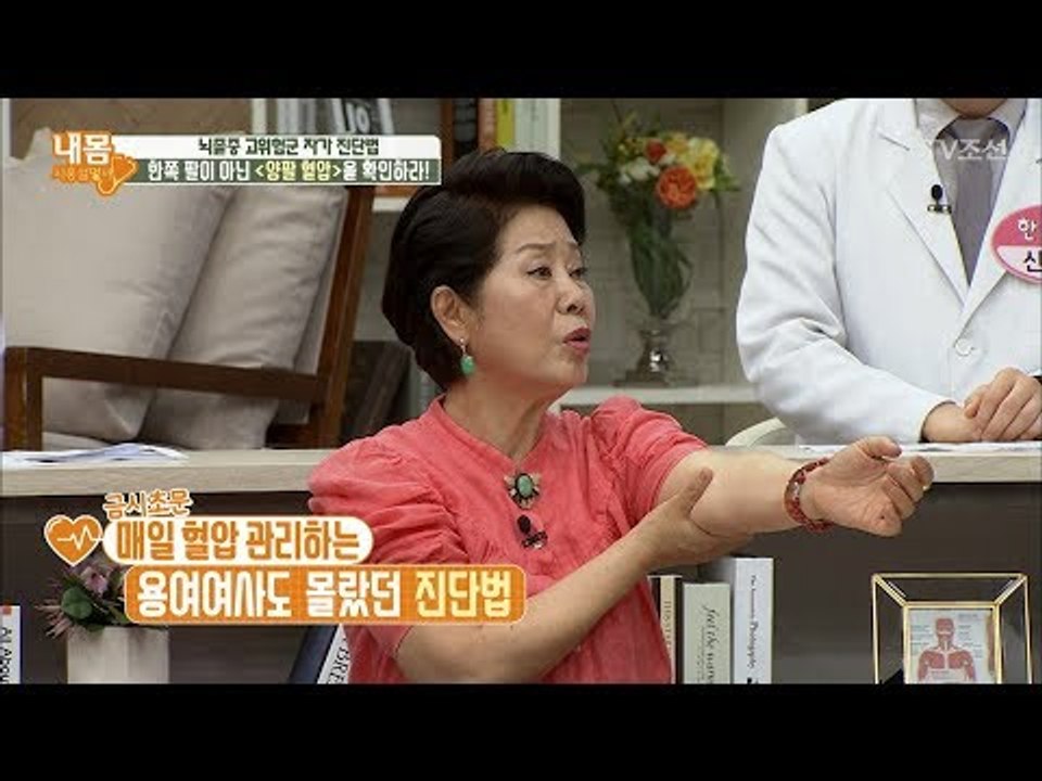 의사들한테는 유명한 방법이 있다?! 뇌졸중 자가 진단법! [내 몸 사용설명서] 212...