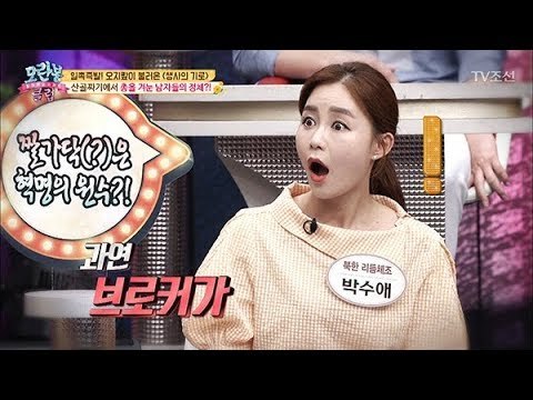 탈북 중 체포된 여자, 경찰에게 ‘이것’ 보여주고 탈출?! [모란봉 클럽] 141회 20180529