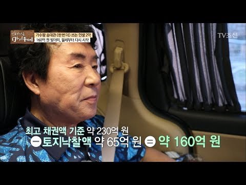 160억 원 빚더미, 빚과 함께 시작 된 월세 살이 [마이웨이] 100회 20180607