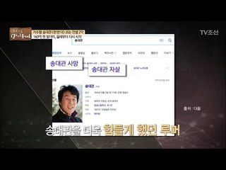‘사망’, ‘자살’ 힘들게 했던 루머들... 송대관의 버팀목 ‘할아버지’ [마이웨이] 100회 20180607