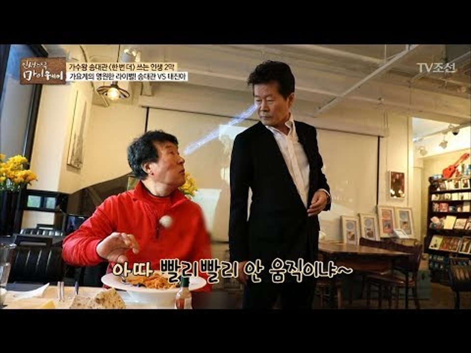 사실 서로 의지하는 사이?! ‘티격태격’ 송대관과 태진아! [마이웨이] 100회 20...