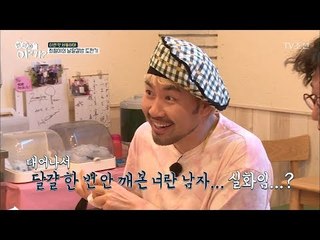 태어나서 달걀 처음 깨보는 김희철?! 날달걀밥 도전기! [땡철이 어디가] 1회 20180715