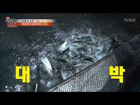 大형 크레인까지 풀가동! 헌터가 노리는 정체는? [뉴 코리아 헌터] 105회 20180604