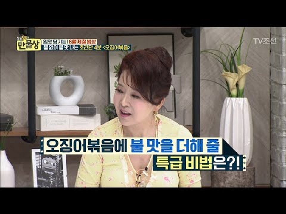 ‘이것’ 사용하면 맛이 깊은 오징어 볶음을 만들 수 있다!? [만물상 246회] 20180531