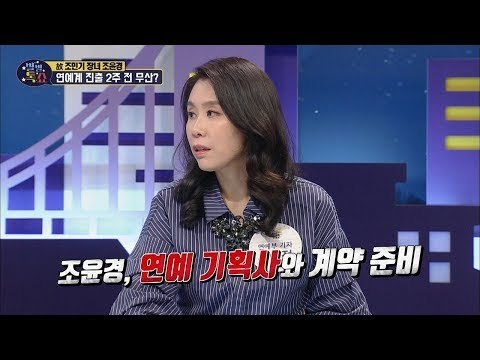 故조민기 딸 조윤경 ‘연예계 진출’ 2주 전 무산?! [별별톡쇼] 58회 20180608