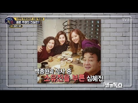 15살 나이 차! 처가 방문 때 백종원이 한 행동은?! [별별톡쇼] 57회 20180601