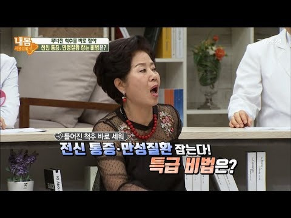 ‘이곳’ 때리면 전신 통증, 만성질환 회복이 가능하다?! [내 몸 사용설명서] 207...