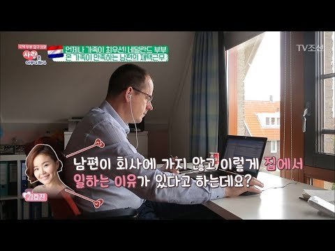 아빠는 무조건 '예스맨'?! 재택근무 하는 이유는? [사랑은 아무나 하나] 38회 20180609