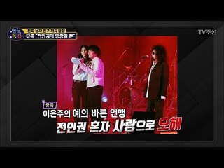 전인권의 망상으로 인해 진짜 남자친구까지 등장! [별별톡쇼] 58회 20180608