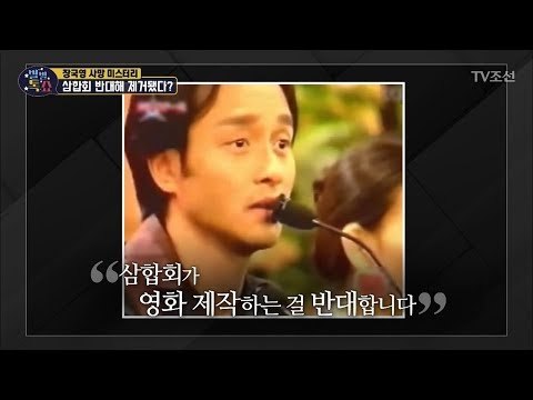 거대 조직이 개입(?)한 故장국영의 사망 미스터리! [별별톡쇼] 58회 20180608