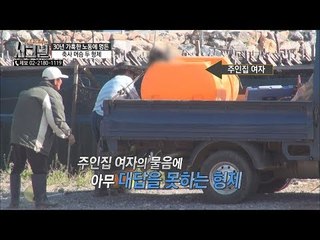 일하는 형제에게 폭언을 쏟아내는 ‘주인집 여자’! [시그널] 28회 20180608