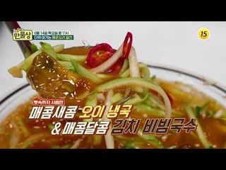 더위 이기는 매운요리 열전_만물상 248회 예고