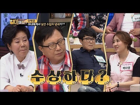 아내에게 낯선 남자의 냄새가 난다...? 남자의 정체는?! [얼마예요] 39회 20180618