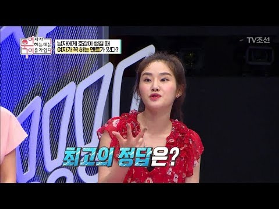 다음 중 여자가 호감 있는 남자에게 꼭 하는 멘트는? [여자가 욱하는 데는 이유가 있...