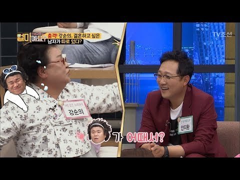지금까지 솔로였다면! 결혼은 오정태와?! [얼마예요] 38회 20180611
