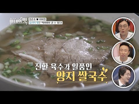씹고 맛보고 감탄까지! 과연 그 요리의 맛은? [아내의 맛] 3회 20180619