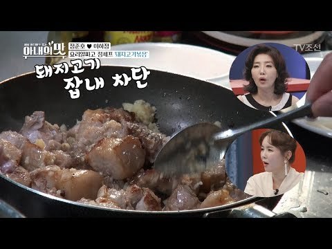 무리수에서 감탄을 창조?! 정준호의 생존형 요리법! [아내의 맛] 2회 20180612