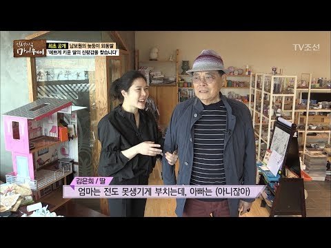 43살에 얻은 외동딸! 그녀는 남보원과 같은 희극인?! [마이웨이] 101회 20180614