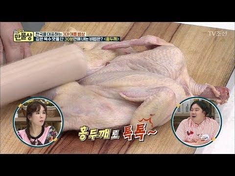 백숙의 깊은 육수 맛을 단 30분만에 내는 비법 [만물상 248회] 20180614