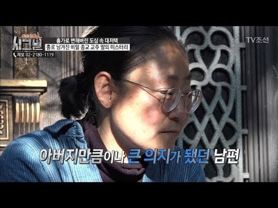 아버지가 돌아가신 뒤 혼자 살았다는 그녀! 사실 남편이 있다?! [시그널] 30회 2...