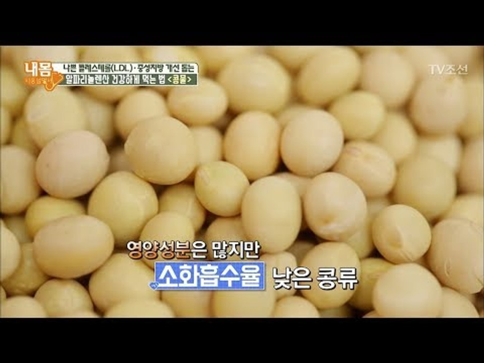 가격까지 저렴! 알파리놀렌산 풍부한 특급 식품은?! [내 몸 사용설명서] 209회 2...
