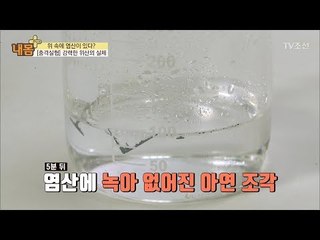 위 속에 염산이 있다?! 충격실험! [내 몸 플러스] 105회 20180617