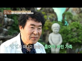 혼자 ‘서울’로 떠난 송대관과 흩어져버린 가족 [마이웨이] 100회 20180607