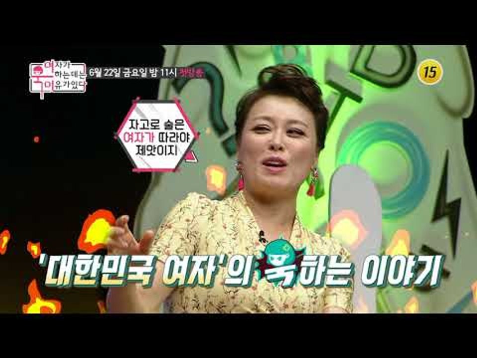 대한민국 신개념 여성 토크쇼!_여자가 욱하는 데는 이유가 있다 1회 예고