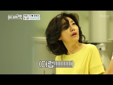 오빠(?) 한 번 믿어봐~ 제작진도 경악한 홍 셰프의 더티 초밥! [아내의 맛] 3회 20180619