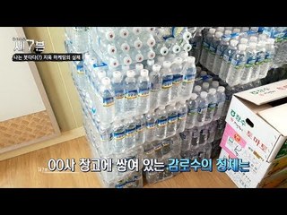 창고 속에 있는 ‘하얀 물‘ 감로수의 정체는?! [탐사보도 세븐 43회] 20180620