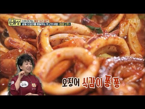 냉동 오징어를 생물 오징어처럼! 비린내 제로 ‘오징어 볶음’ [만물상 249회] 20180621