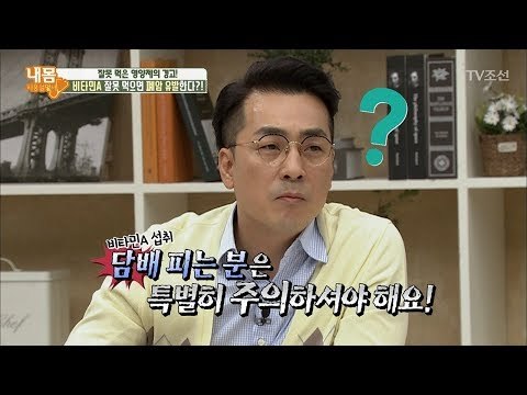 담배 피는 사람 ‘이것’ 먹으면 폐암걸린다?! [내 몸 사용설명서] 208회 20180609