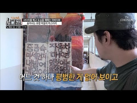 평범한 것은 사절? 평화를 부르짖는 독특한 패션! [시그널] 36회 20180803