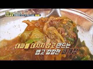 어느 집이나 구비 되어 있다?! 맵고 칼칼한 파개장의 비법! [만물상 249회] 20180621