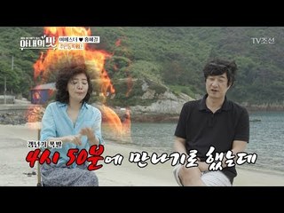에스더 차량 블랙박스 영상 속 그들의 주민등록戰?! [아내의 맛] 4회 20180626