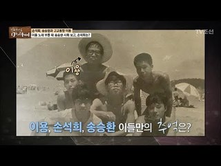 학창시절 같이 보내온 삼총사들의 특별한 추억 이야기! [마이웨이] 103회 20180628