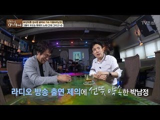 가요계 절친 박남정과 위기가 있었다?! [마이웨이] 103회 20180628