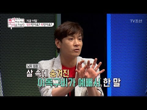 금지어 목록 추가! “~씨는 살만 빼면 참 예쁠 것 같은데...” [여자가 욱하는 데는 이유가 있다] 1회 20180622