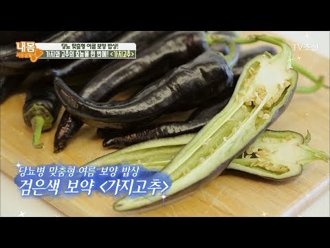 신기하게 생긴 이 보약의 정체는?! “가지 같기도 하고 고추 같기도..” [내 몸 사용설명서] 213회 20180728