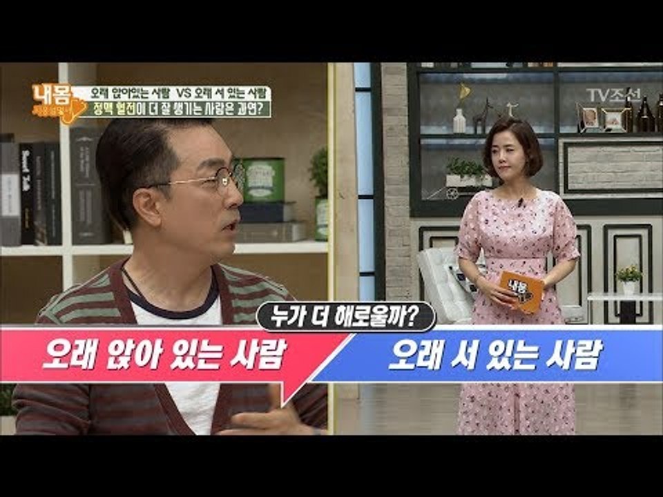 앉아 있는 사람vs서 있는 사람! ‘정맥 혈전’누가 더 해로울까? [내 몸 사용설명서...