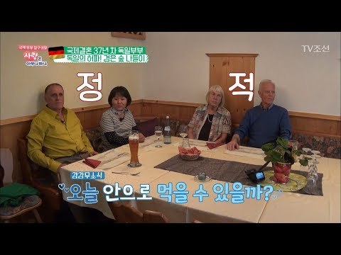 독일인이 부러워하는 한국의 장점은?! [사랑은 아무나 하나] 40회 20180623