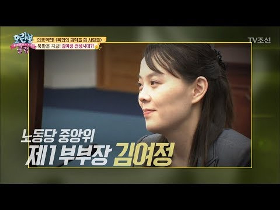 김정은 위원장! 김여정 펜 없이는 서명을 못한다?! [모란봉 클럽] 144회 2018...