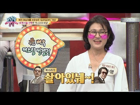 이게 바로 1호행사 시작 멘트지~ 목소리의 비밀! [모란봉 클럽] 144회 20180624