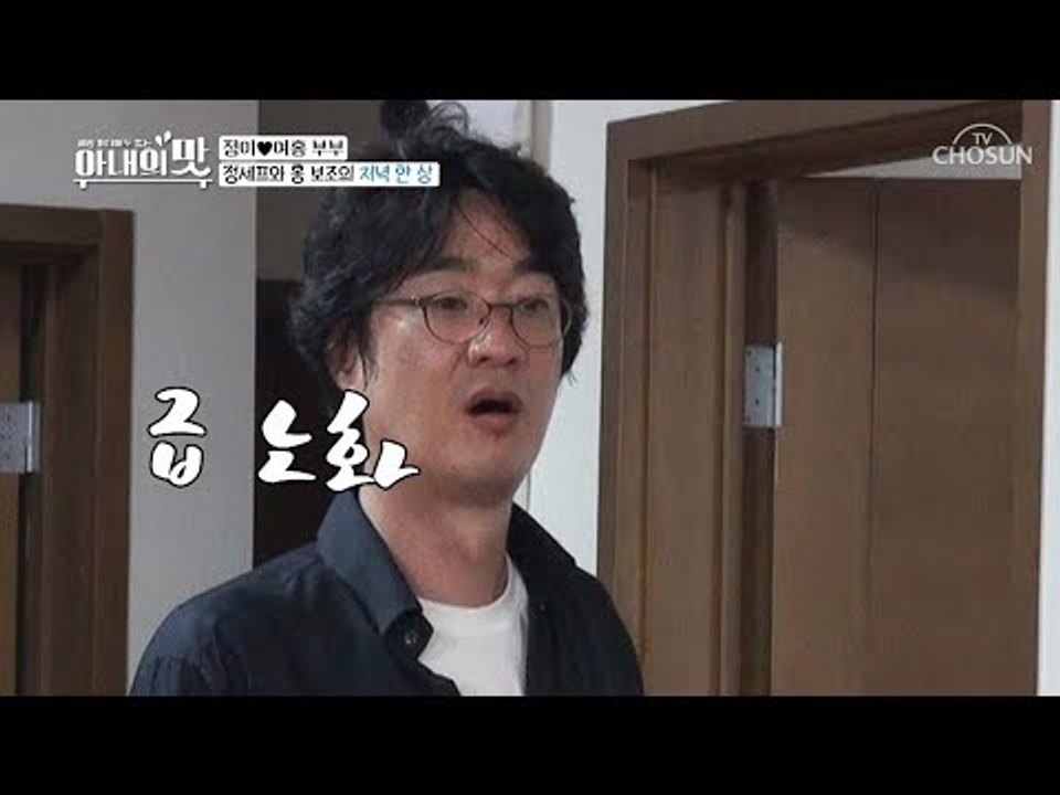마음만 조급! 결국 한 일은 없는 홍혜걸?! 남편들의 맛! [아내의 맛] 9회 201...