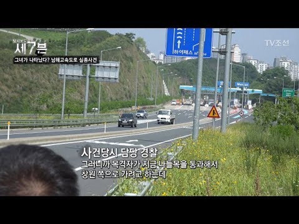 사라진 그녀를 봤다는 목격자가 나타났다! [탐사보도 세븐 44회] 20180627