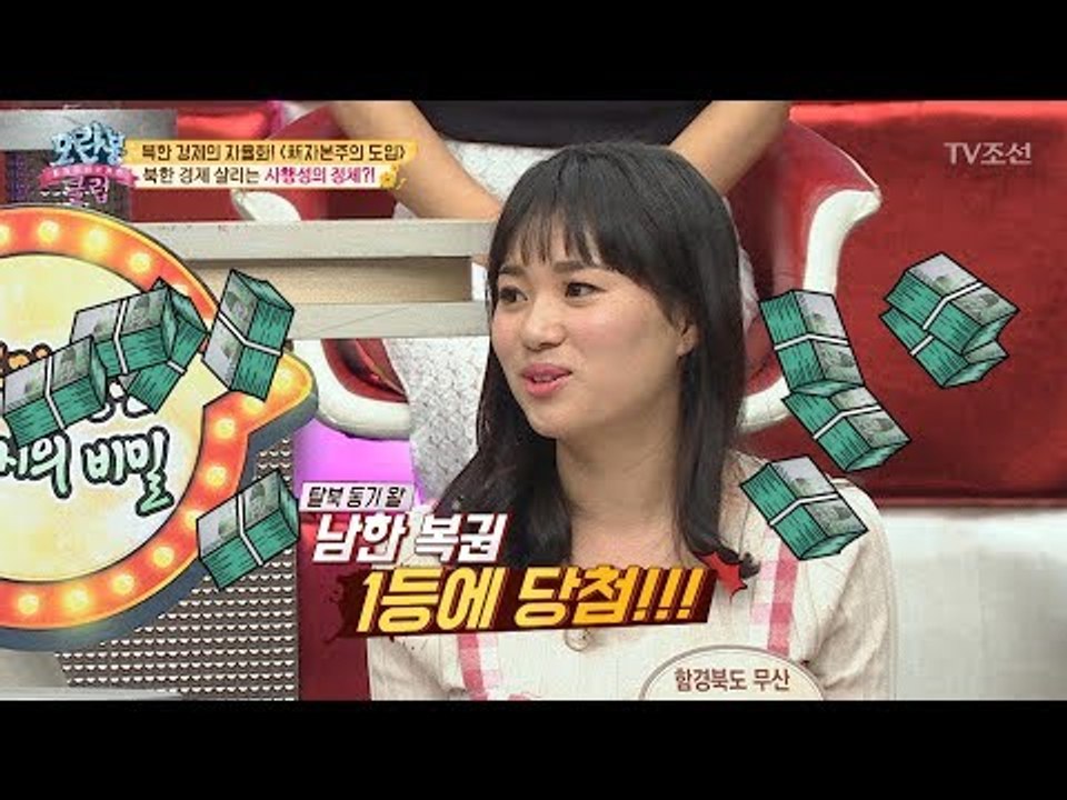 [선공개]남한 복권 1등 당첨된 탈북 동기?! 이럴수가?! [모란봉 클럽] 143회...